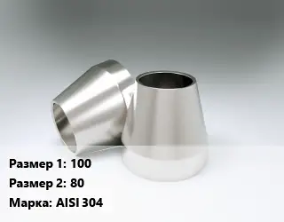 Переход нержавеющий 100х80 Сталь: AISI 304 ГОСТ: DIN 11852 конический